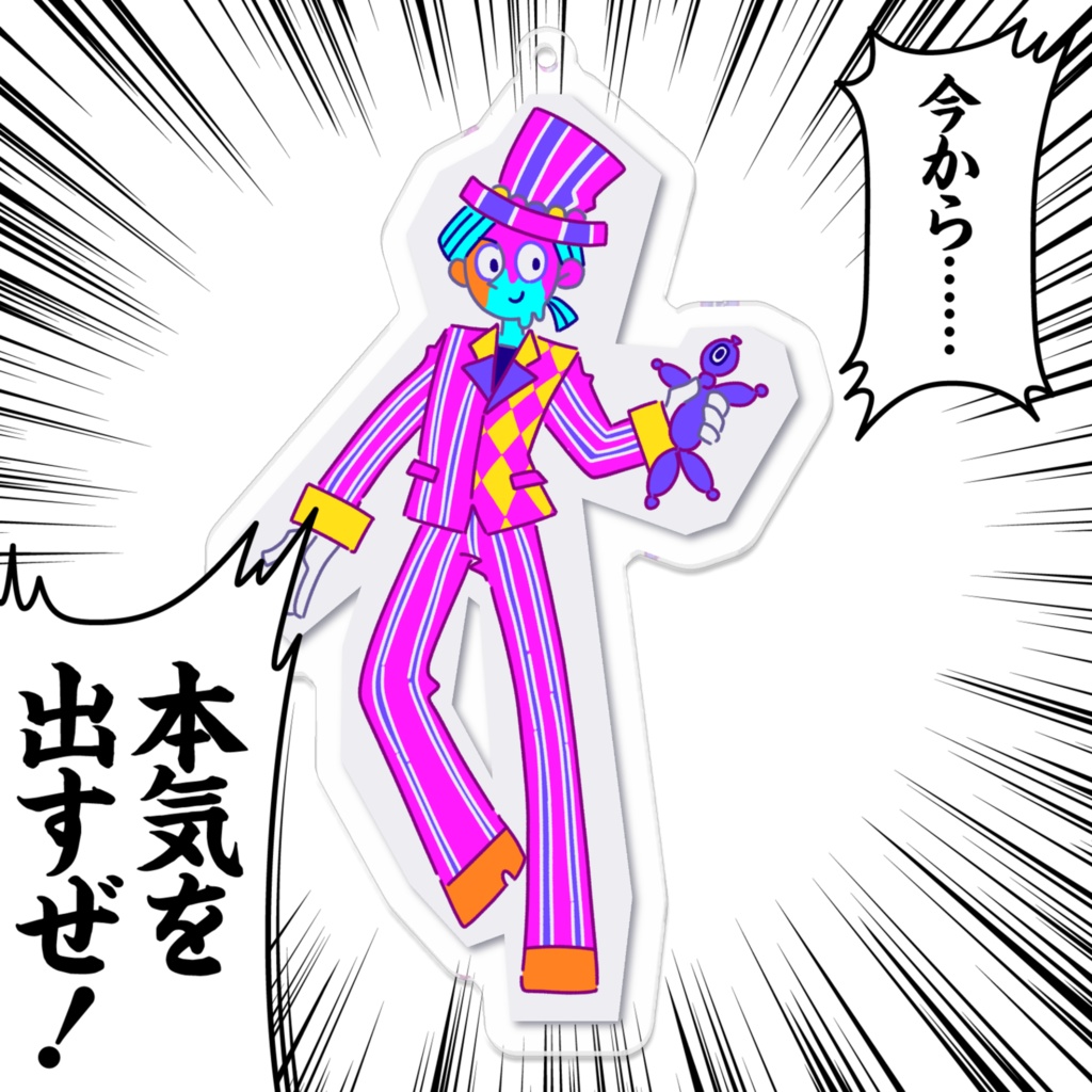 Mr.ヴィヴィッド アクキー