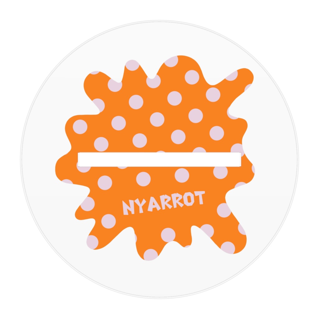 ニャロット アクスタ