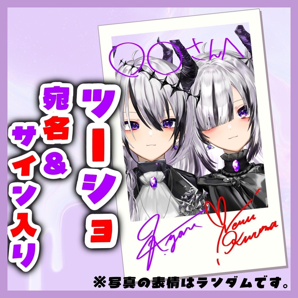 チェキ（ツーショット）