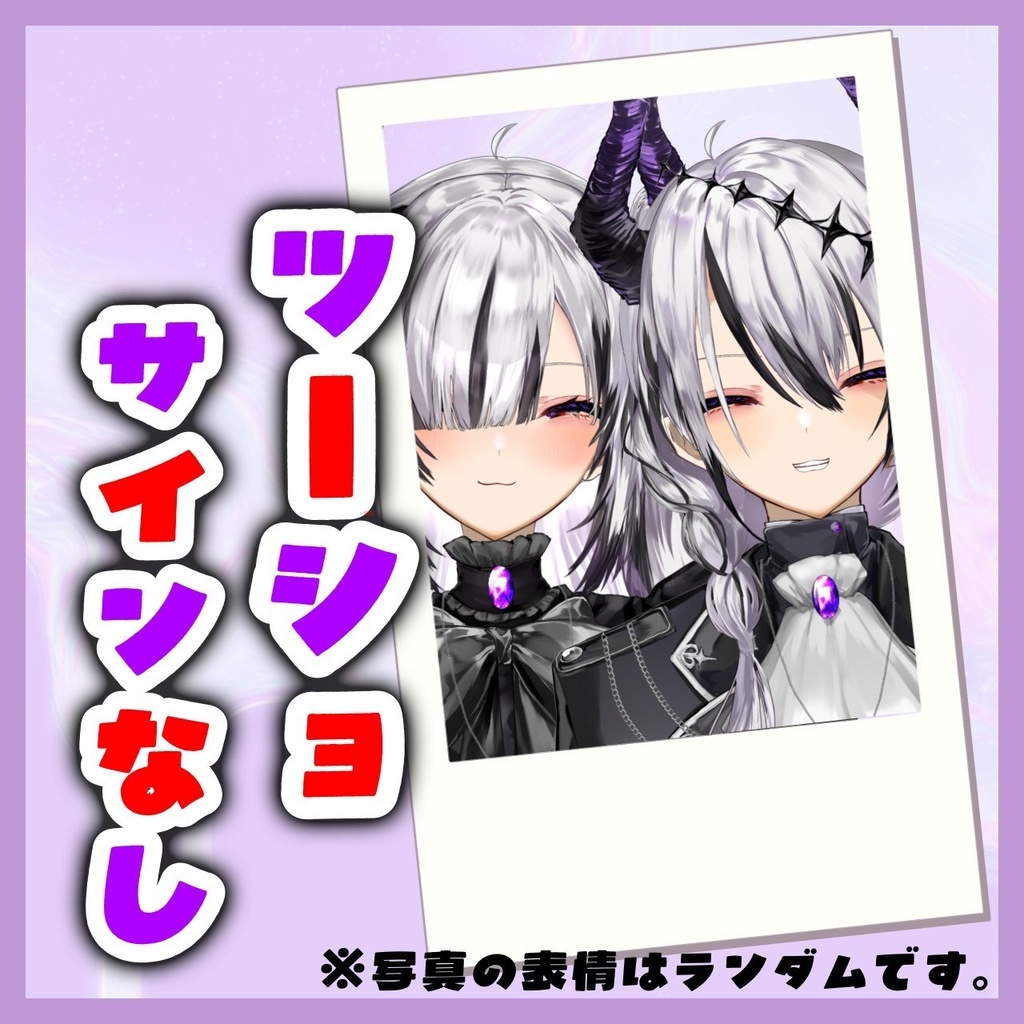 チェキ(ツーショット)