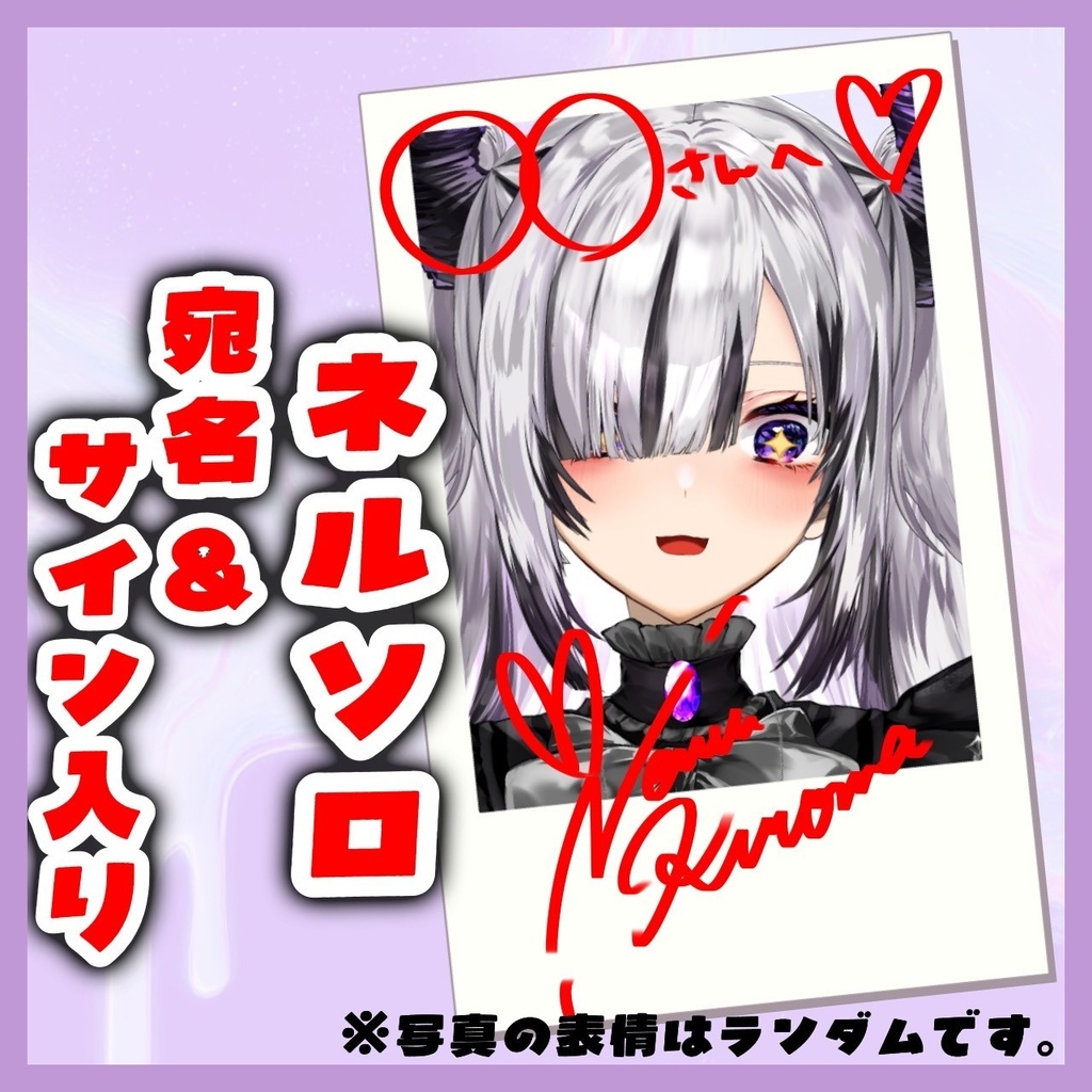 チェキ(ネルソロ)