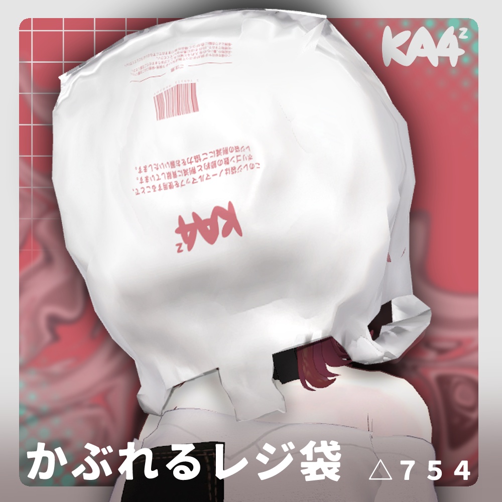 【無料】かぶれるレジ袋