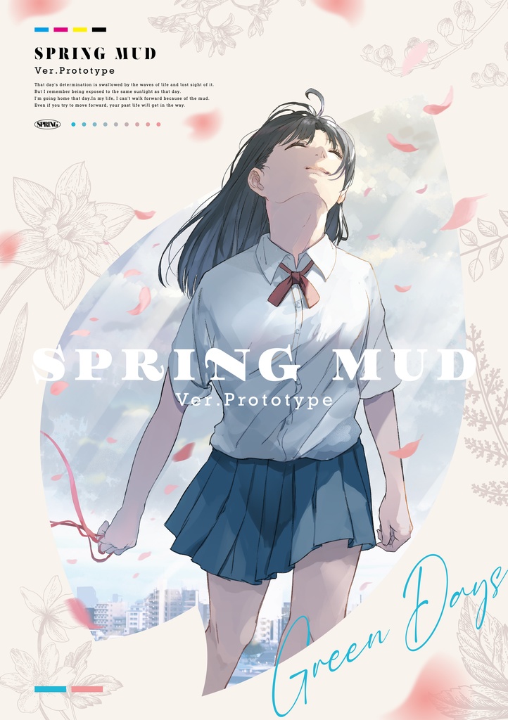 SPRING MUD ver.prototype