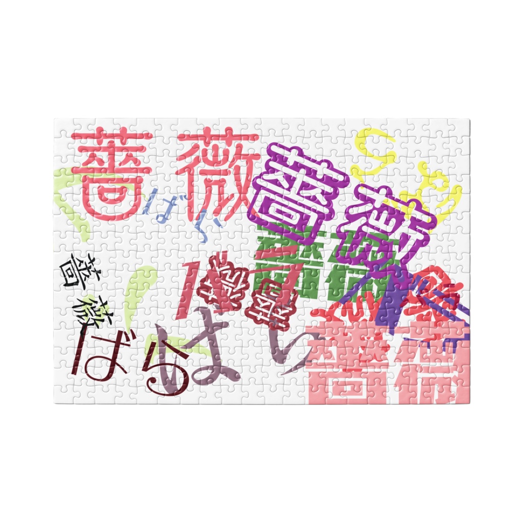 バラバラの薔薇。