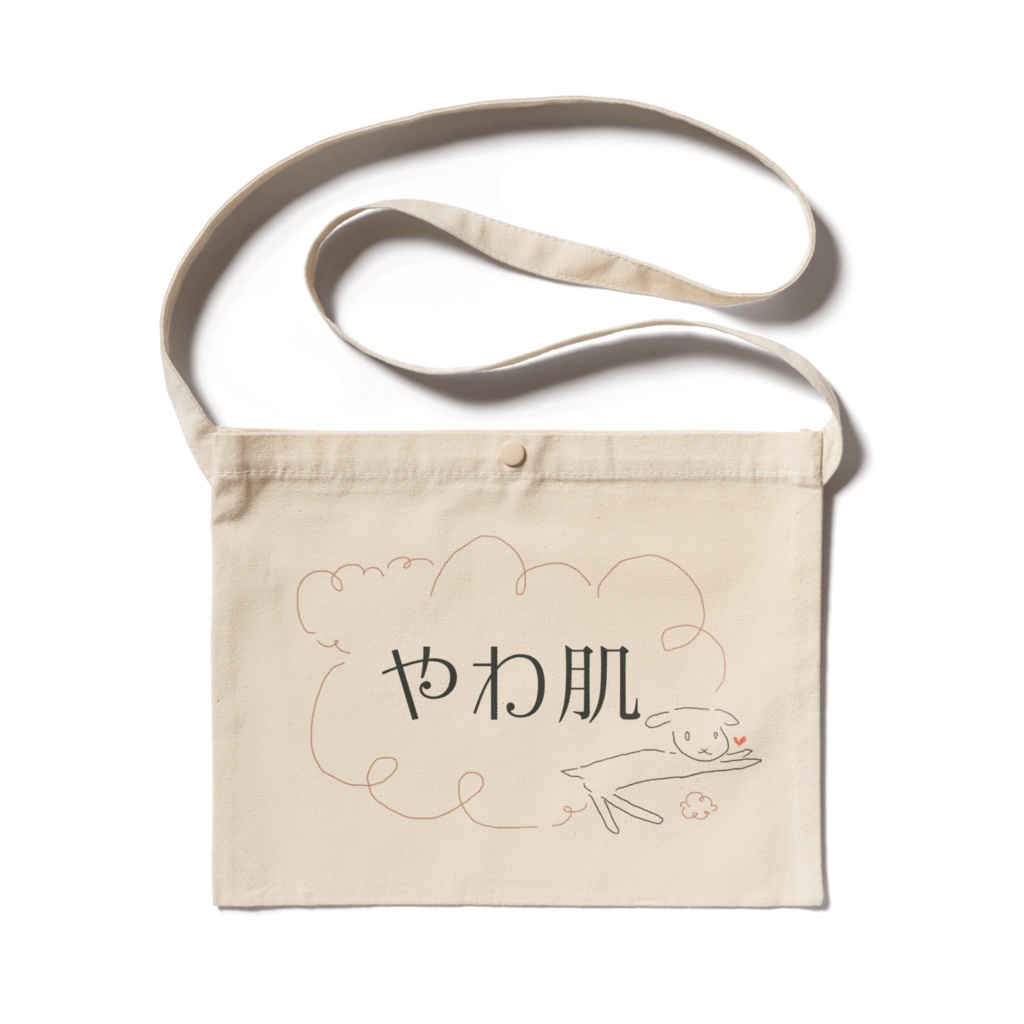 毛刈りひつじサコッシュ 文字入り