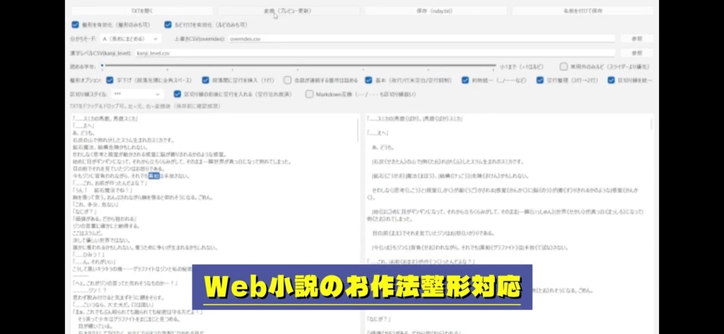 文章ルビふり+整形ツール『FuriganaTool』v1.0