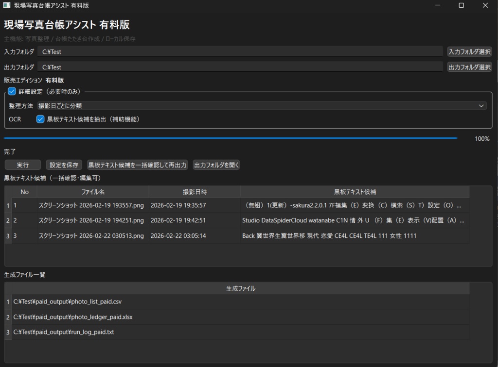 現場写真台帳アシスト