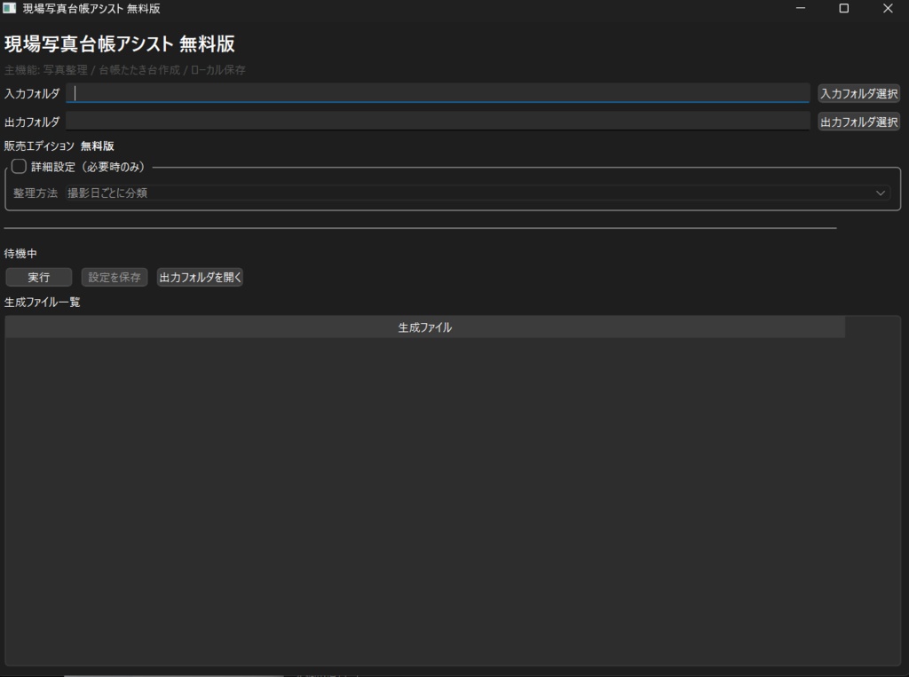 現場写真台帳アシスト