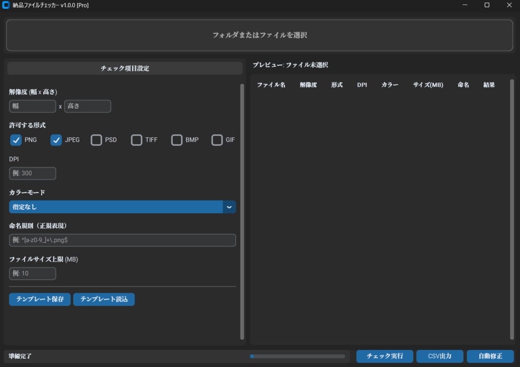 納品ファイルチェッカー — イラスト・デザイン納品前の仕様チェックを自動化