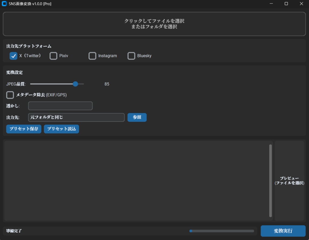 SNS投稿画像バッチ変換 — X（Twitter）/Pixiv/Instagram/Bluesky一括変換