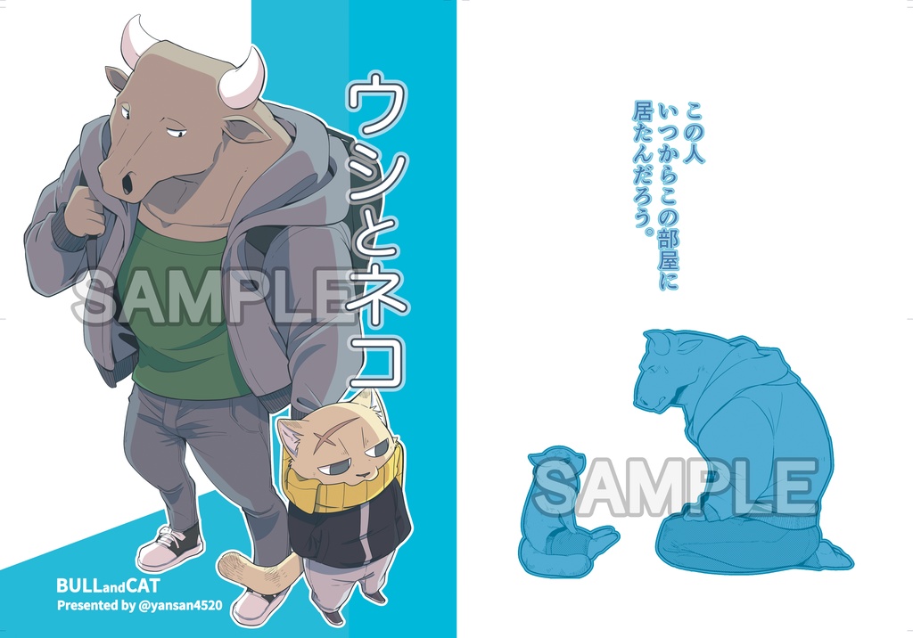 【データ版】ウシとネコ【再販】