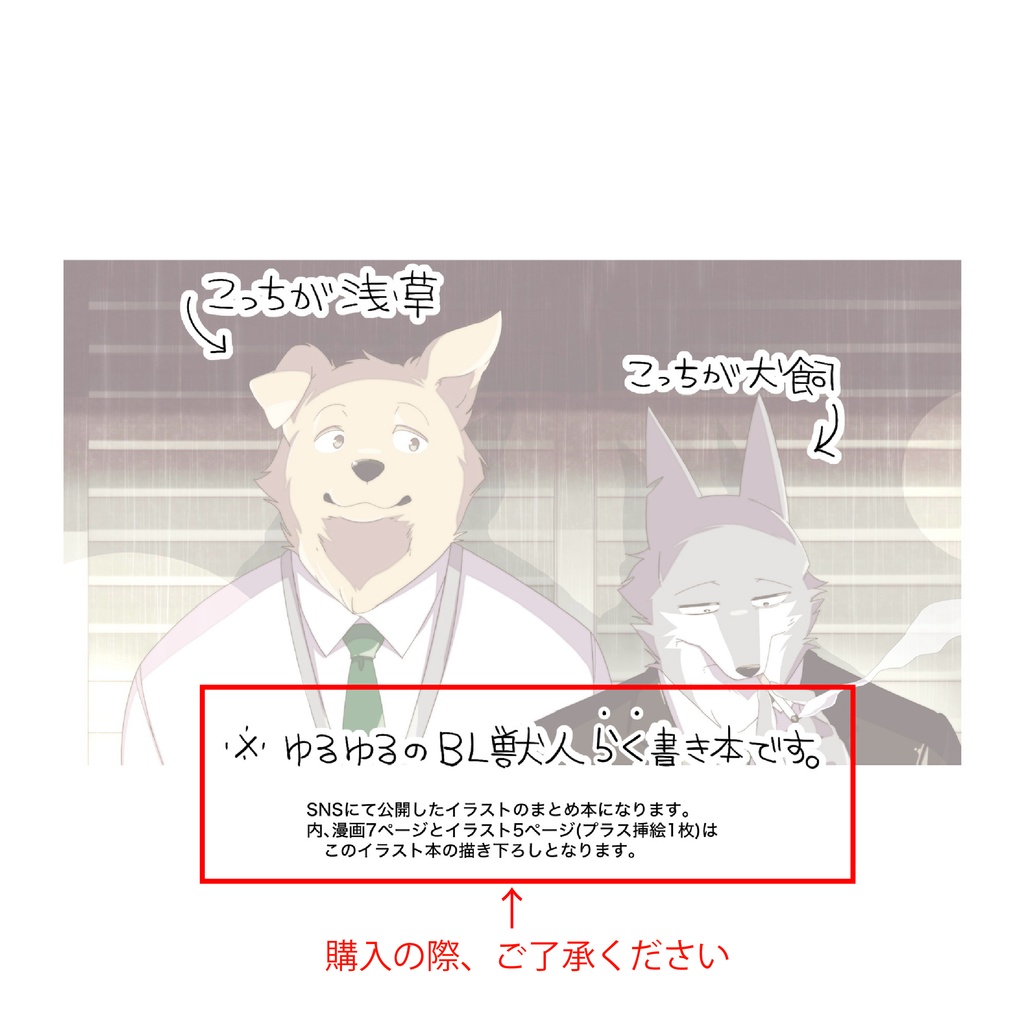 【データ版】犬飼と浅草イラスト本1