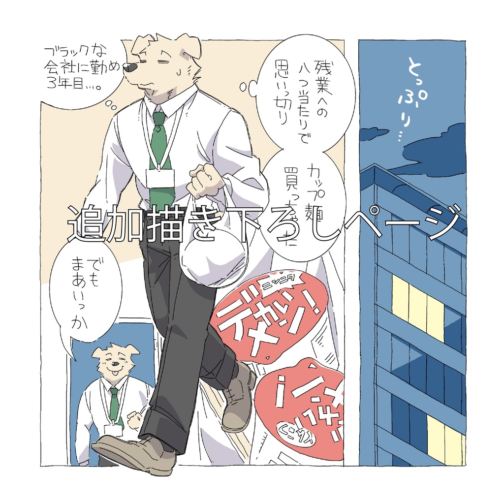 【データ版】犬飼と浅草イラスト本1