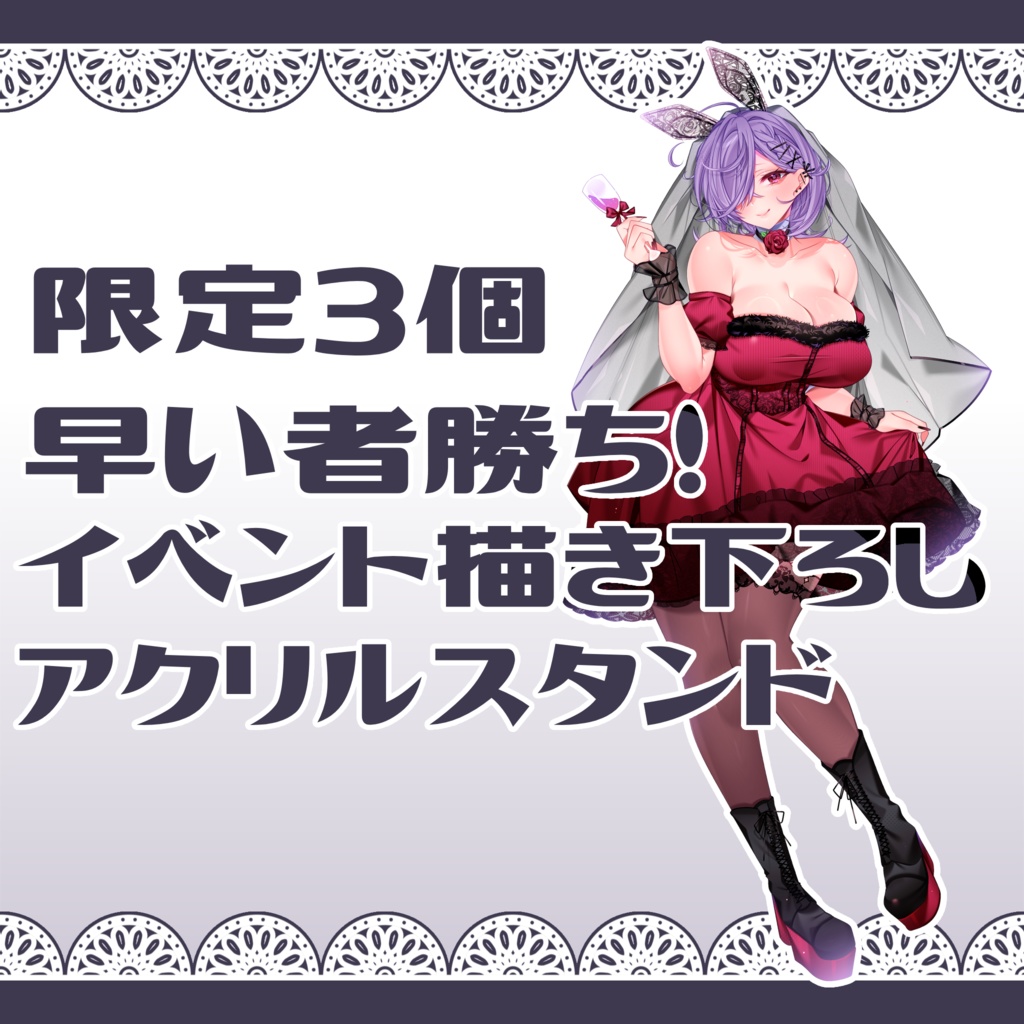 【限定3個❣️】描き下ろしアクリルスタンド【オマケ付きアリ✨】