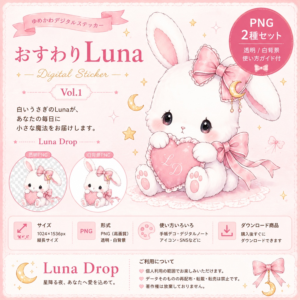 おすわりLuna｜ゆめかわデジタルステッカー Vol.1