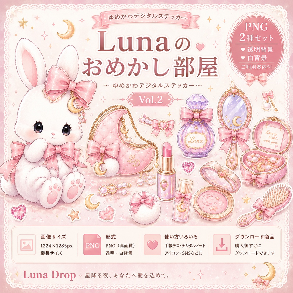 Lunaのおめかし部屋｜ゆめかわデジタルステッカー Vol.2