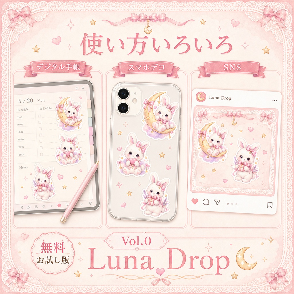 はじめましてLuna|無料お試しデジタルステッカー Vol.0