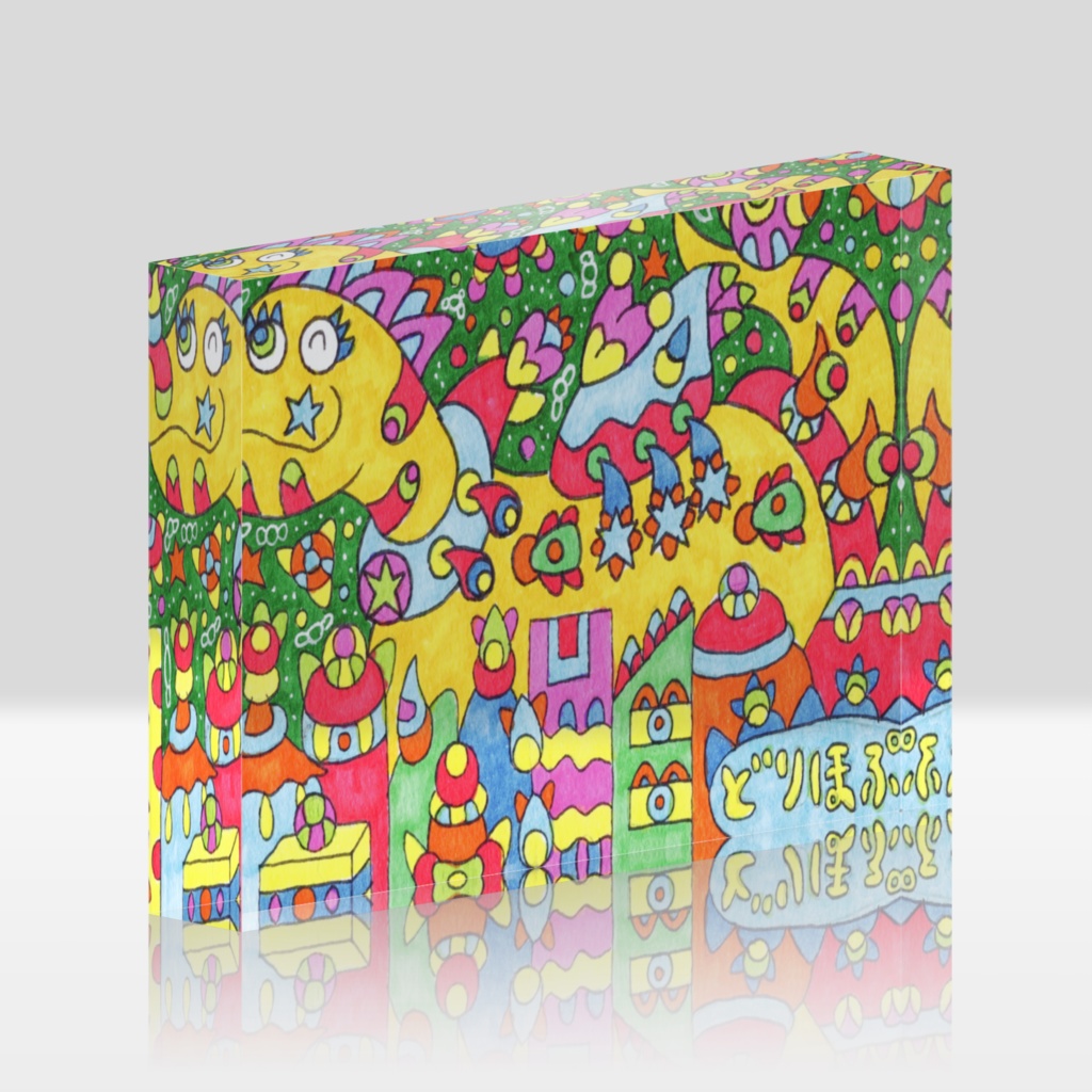 都市が大好きな竜