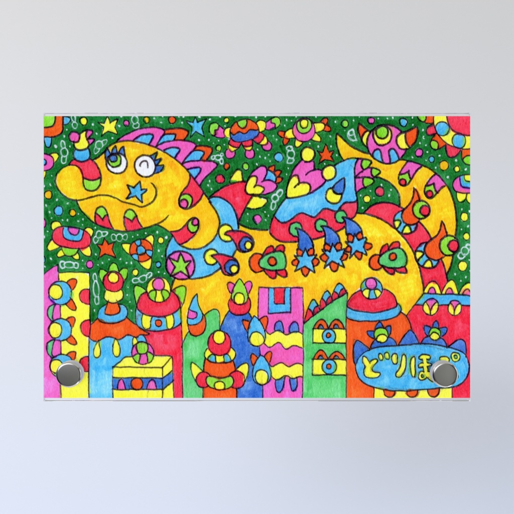 都市が大好きな竜