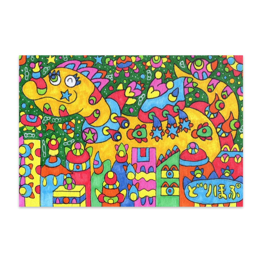 都市が大好きな竜