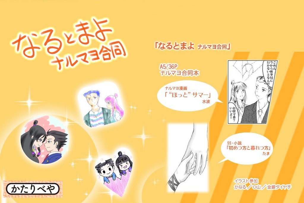 なるとまよ