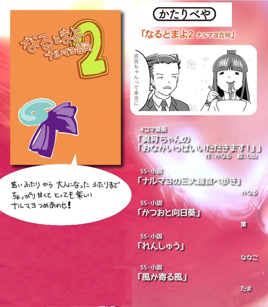 なるとまよ２