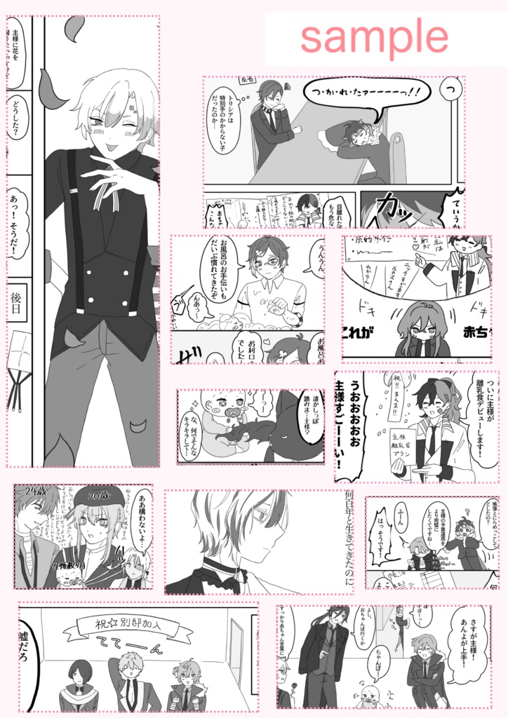 ばぶ主様と執事たちの本