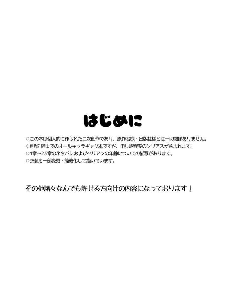 ばぶ主様と執事たちの本