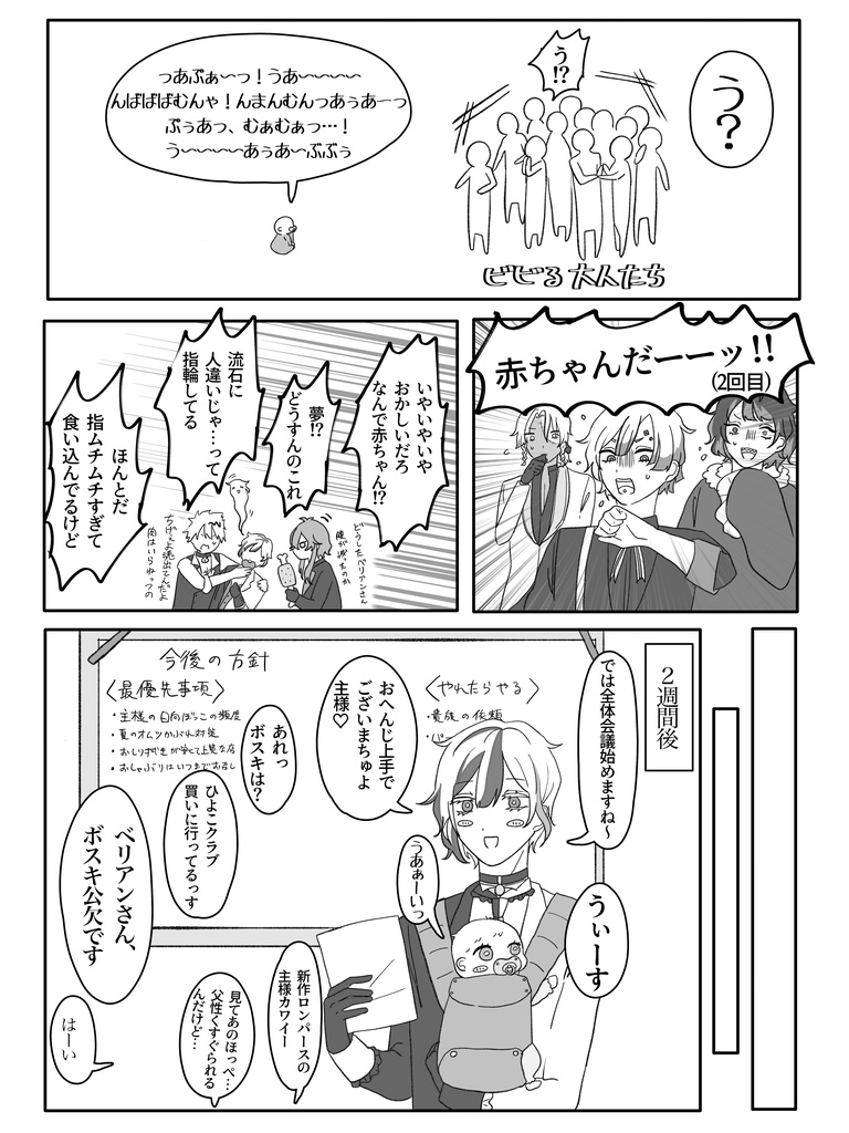 ばぶ主様と執事たちの本