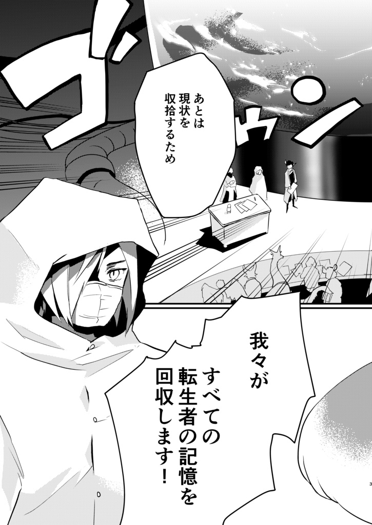 異世界転生は終わりです