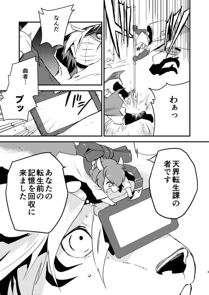 異世界転生は終わりです