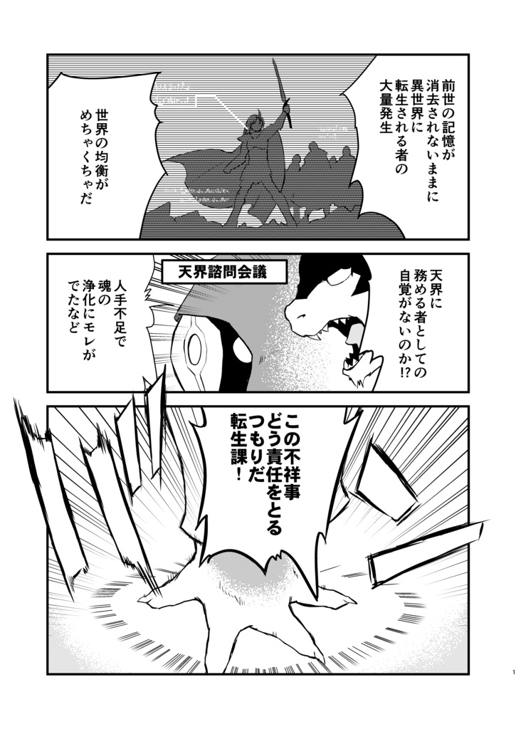 異世界転生は終わりです