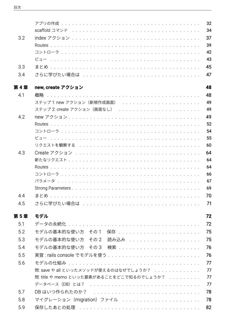Railsの教科書(物理本)