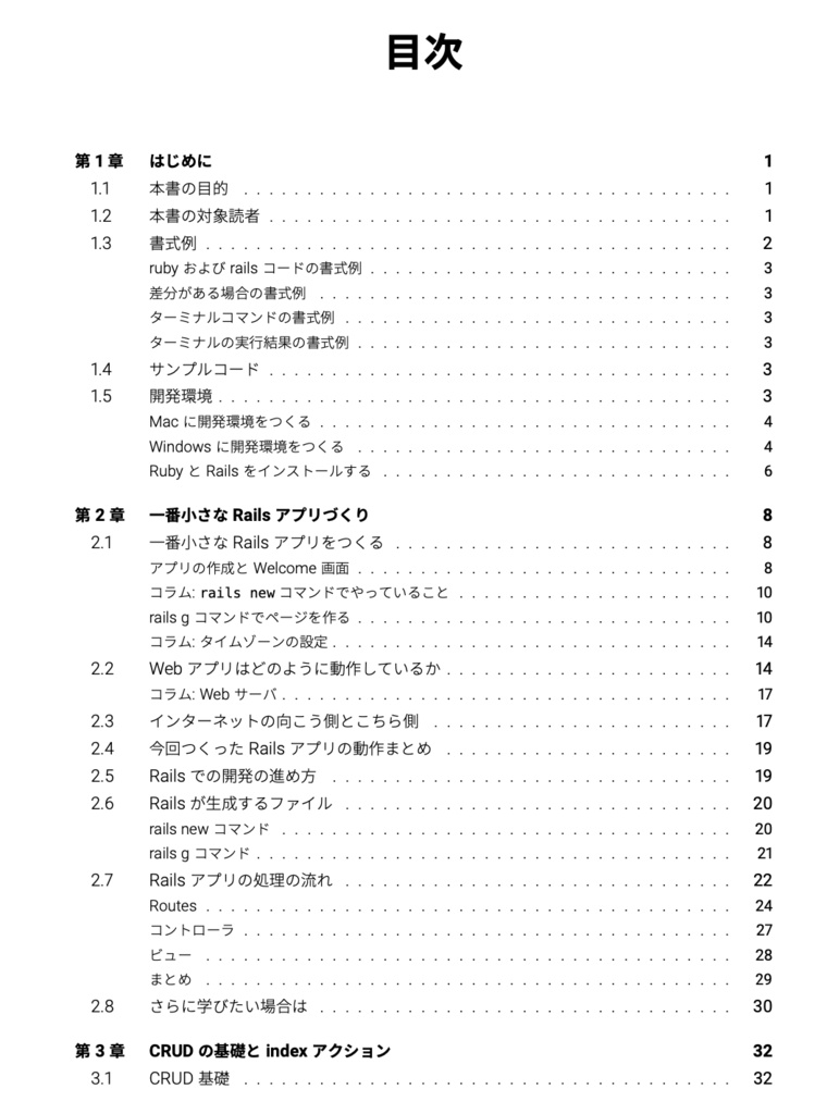 Railsの教科書(物理本)