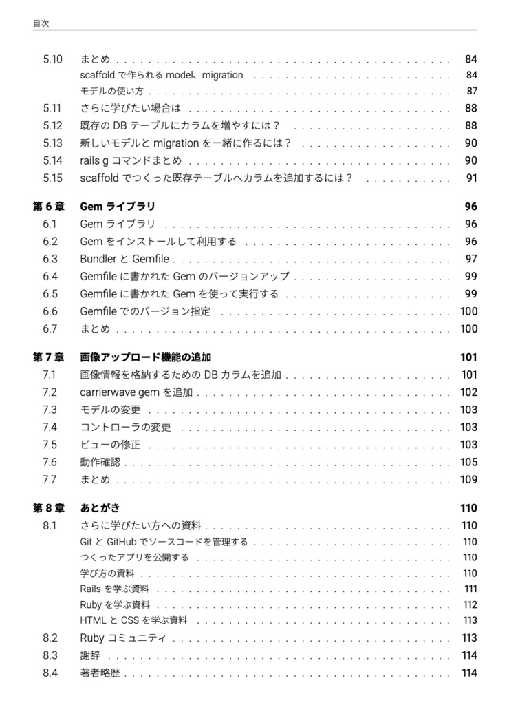 Railsの教科書(物理本)