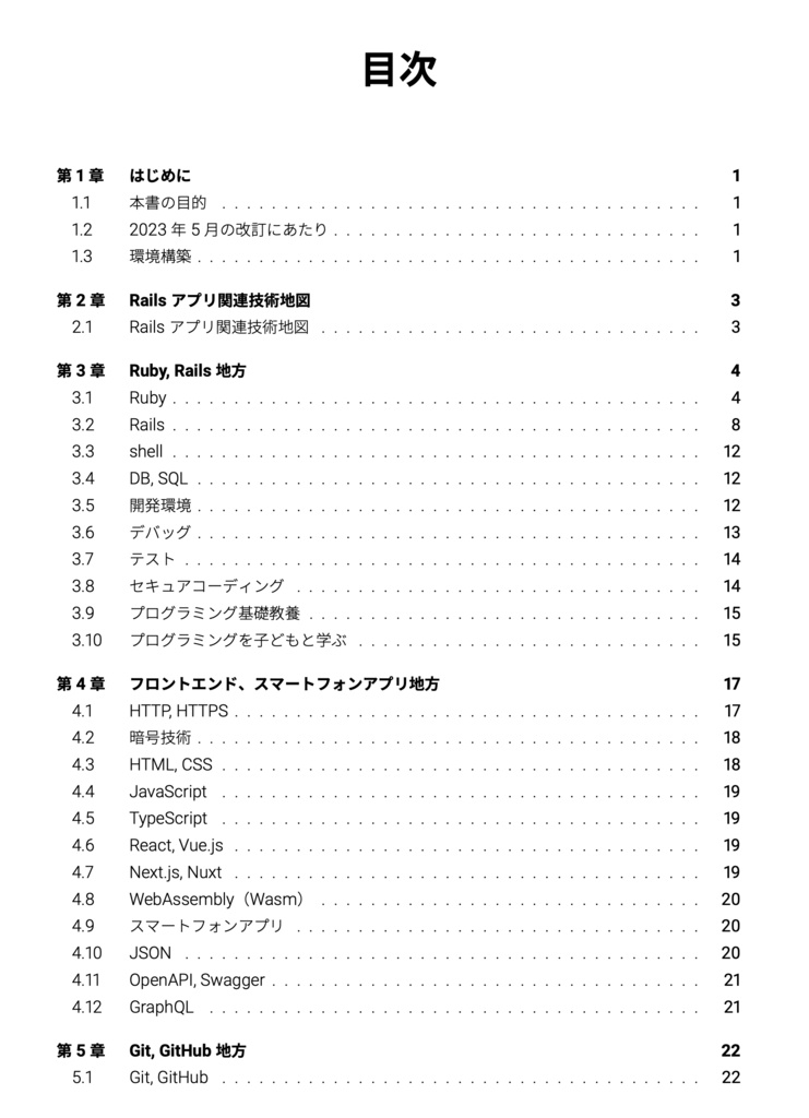 RubyとRailsの学習ガイド 2023