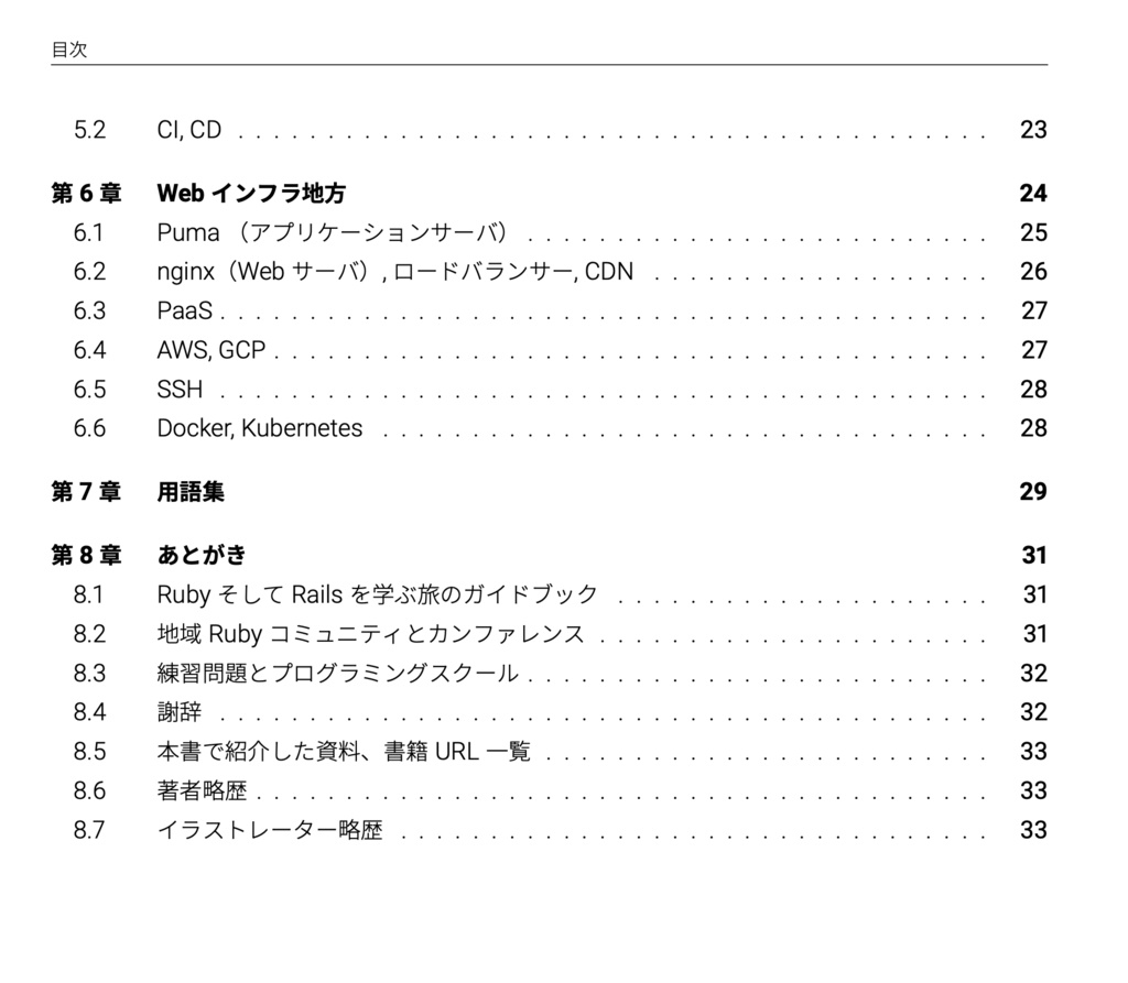 RubyとRailsの学習ガイド 2023