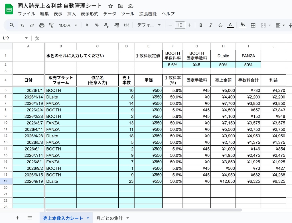 同人誌売上＆利益 自動管理シート（Googleスプレッドシート、Excel両対応）【BOOTH・DLsite・FANZA対応】