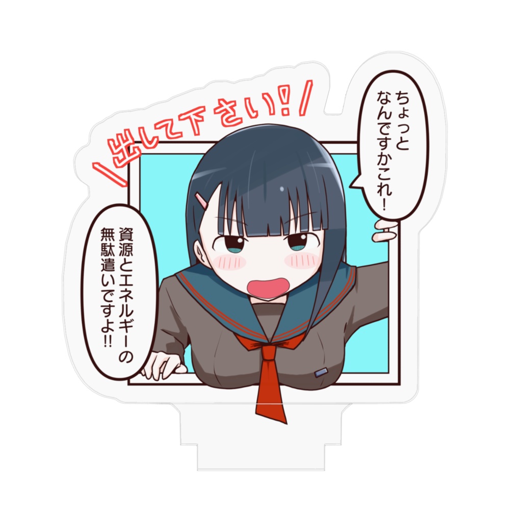 お怒りさなちゃんアクリルフィギュア