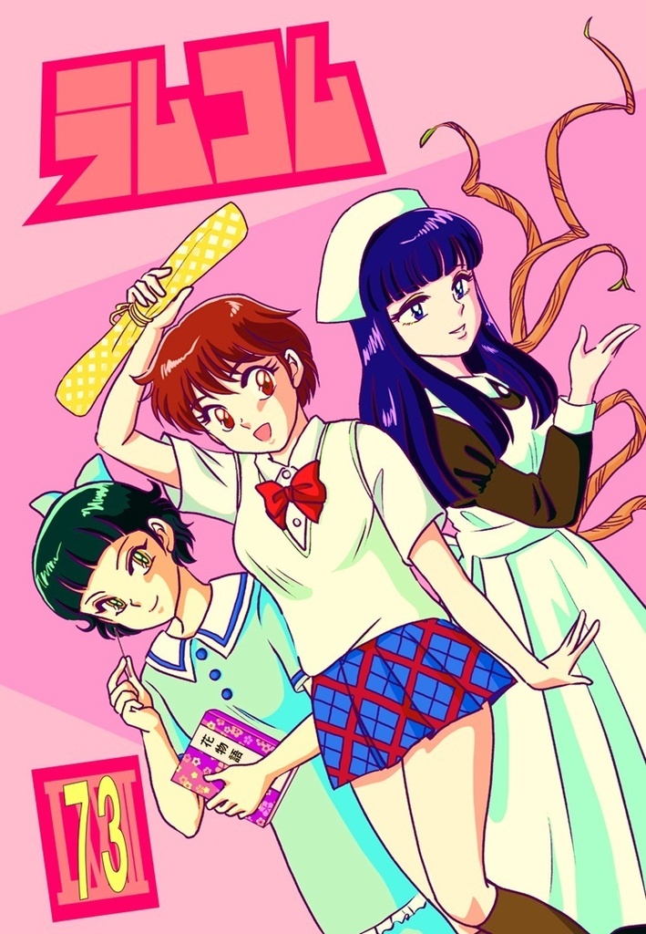 ラムコム73