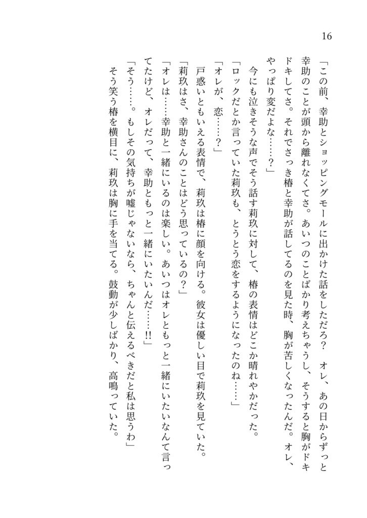 コイノツボミ