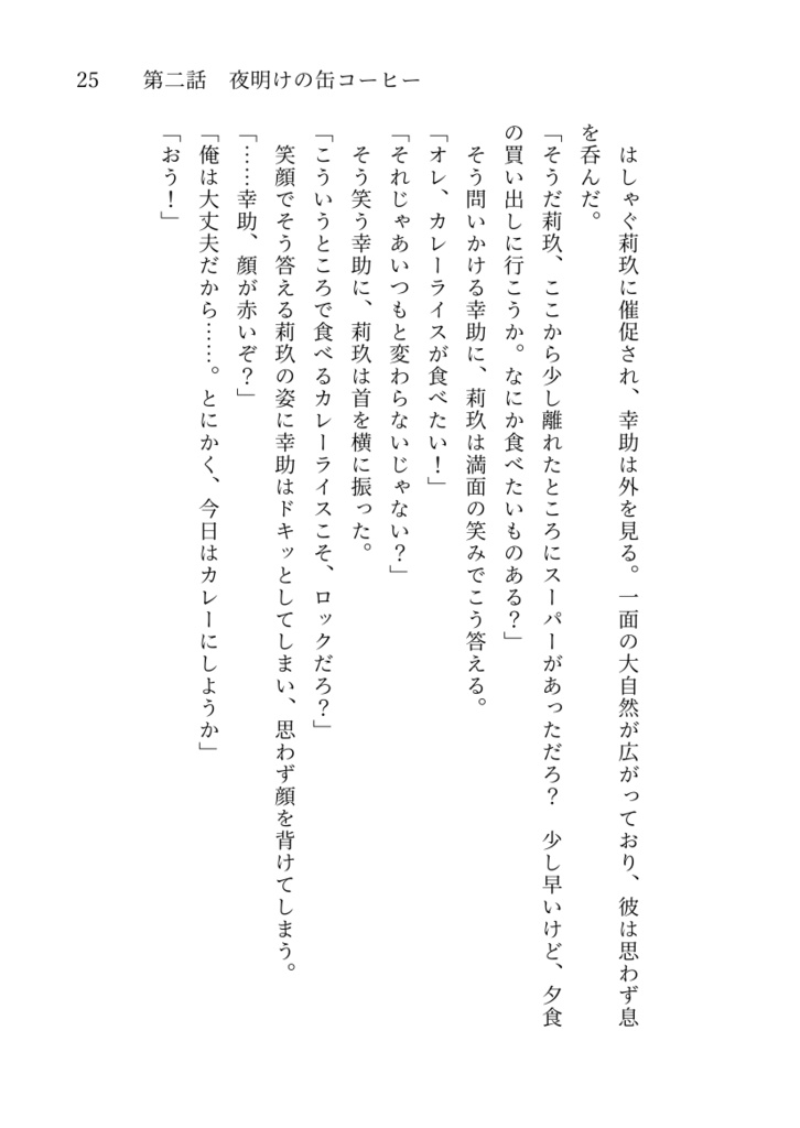 コイノツボミ