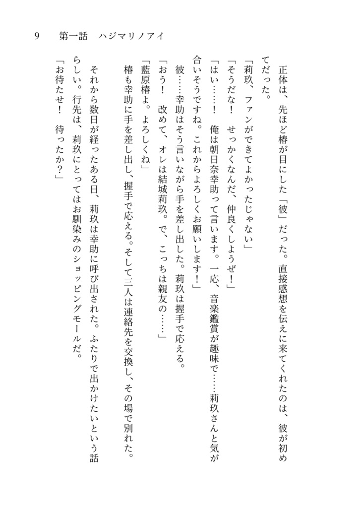 コイノツボミ