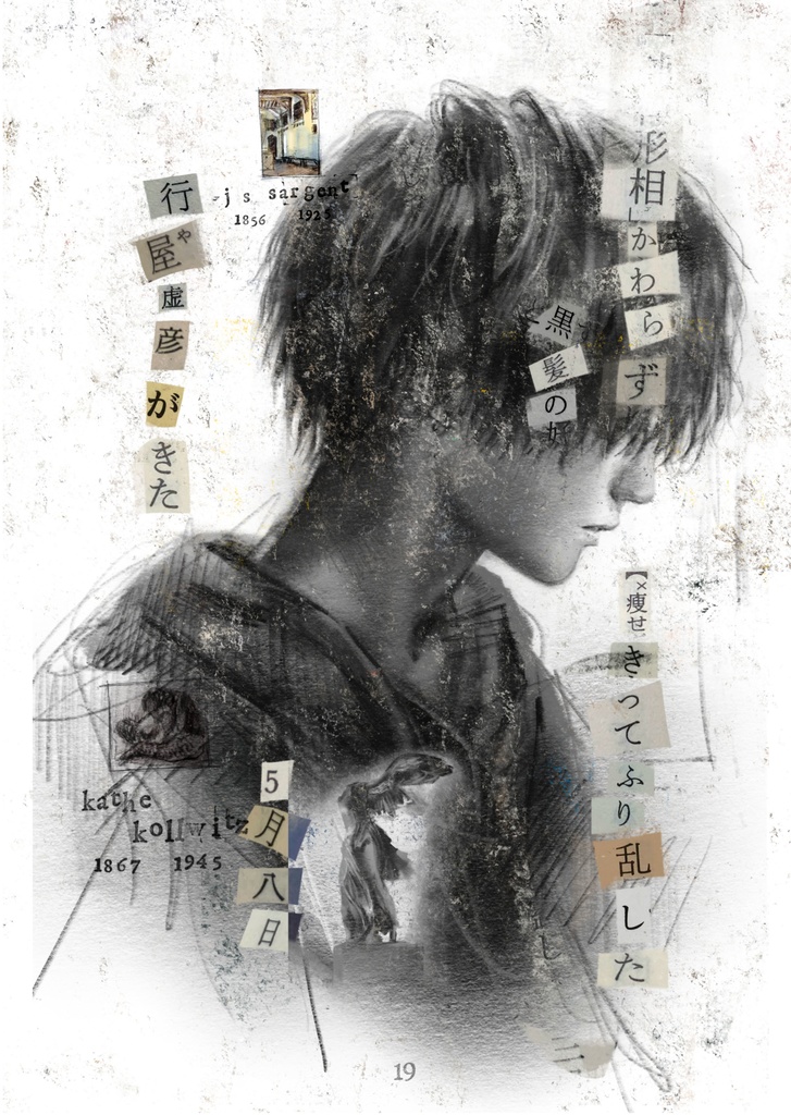 『ある画家の手記』Part名廊直人