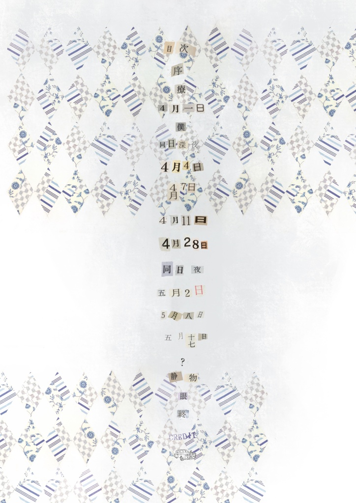 『ある画家の手記』Part名廊直人