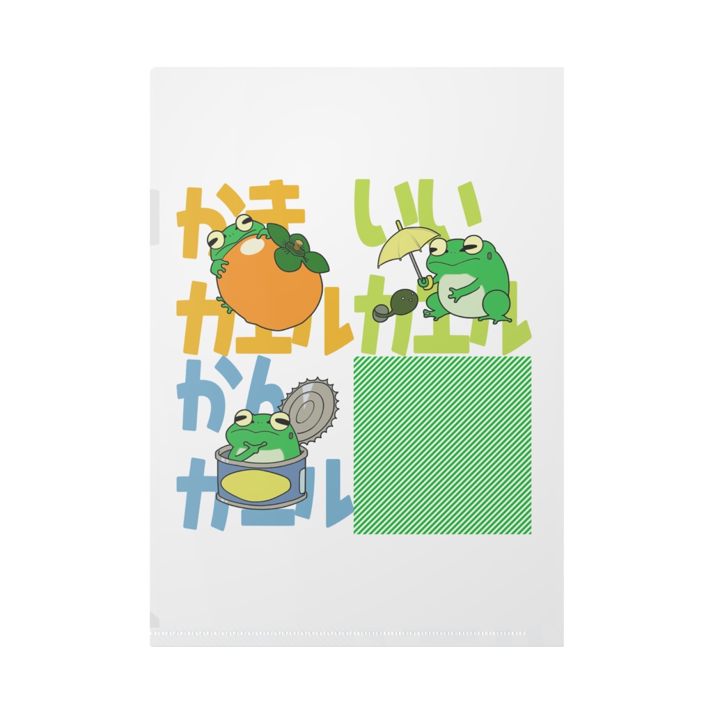 受験のお供に!カエルクリアファイル