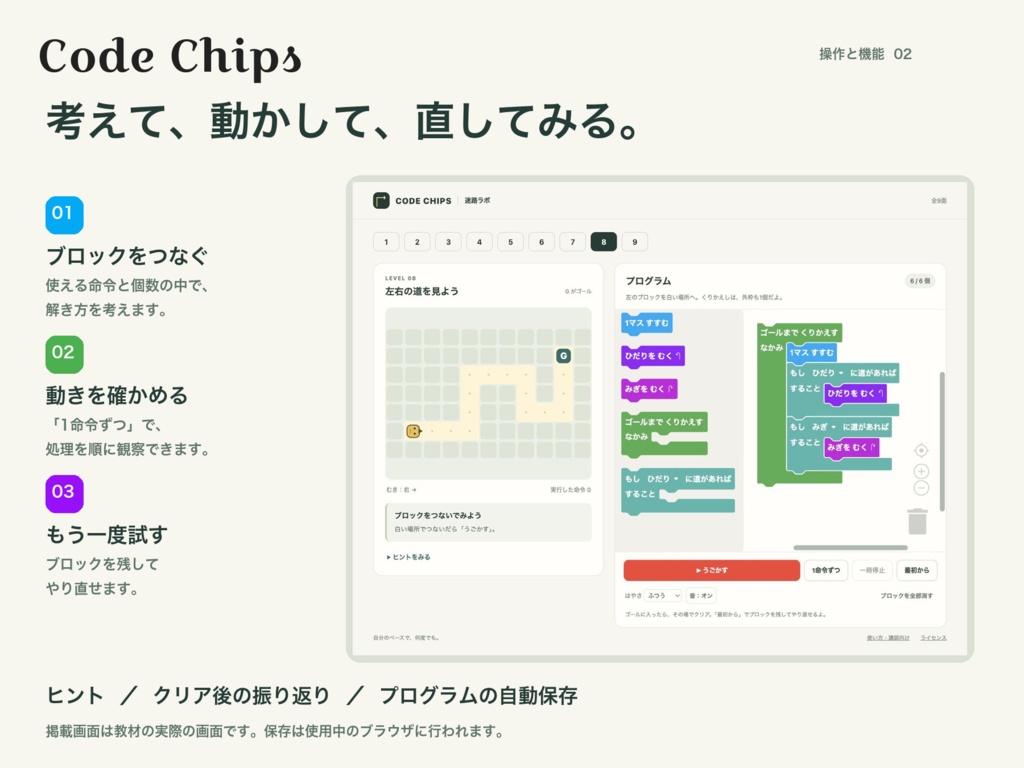 Code Chips 迷路ラボ|ブロックで学ぶプログラミング教材・全9面