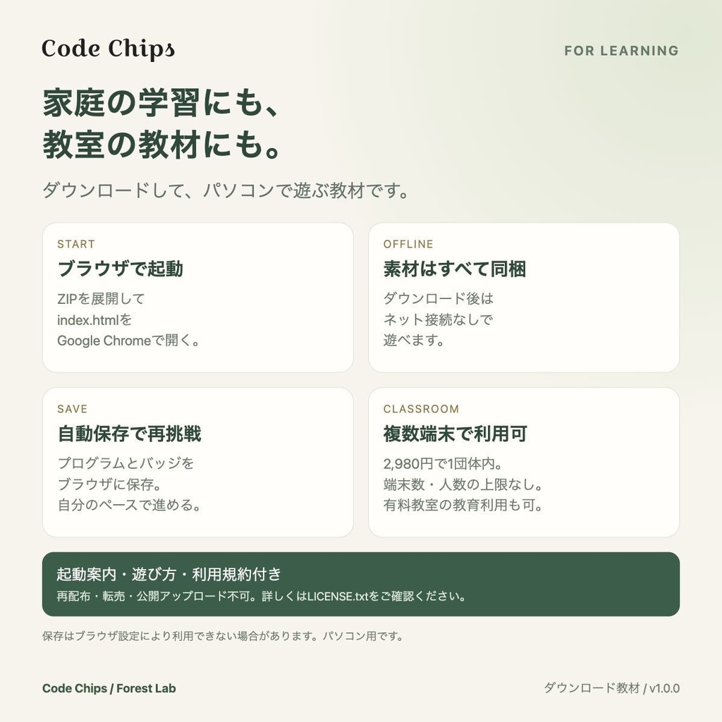 Code Chips | リスのどんぐり探し - ブロックで学ぶ立体プログラミング教材・全10ミッション