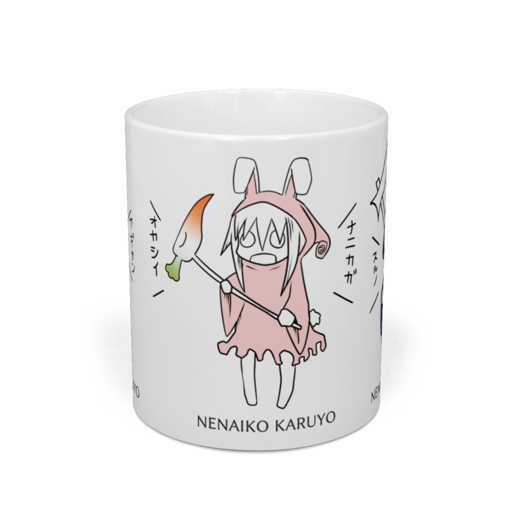 ネナイコカルヨ マグカップ