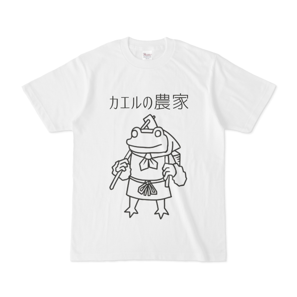 カエルの農家Tシャツ